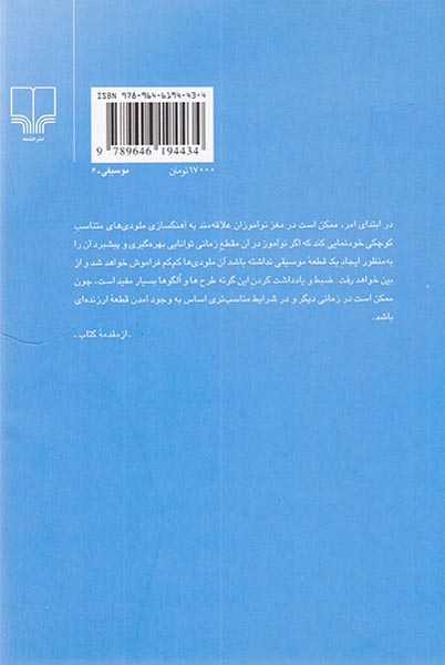 مبانی آهنگسازی جلد اول