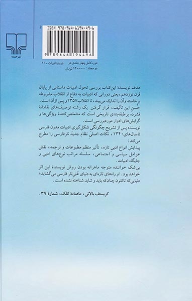 صد سال داستان نویسی4جلد در2جلد(چشمه)میرعابدینی