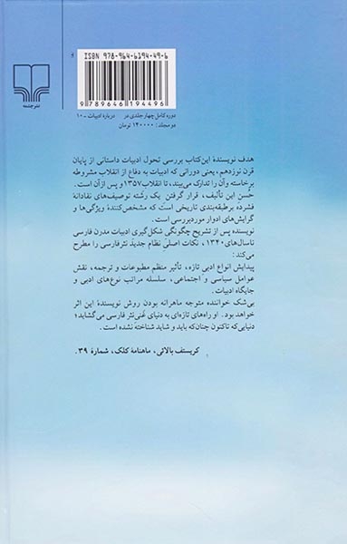 صد سال داستان نویسی4جلد در2جلد(چشمه)میرعابدینی