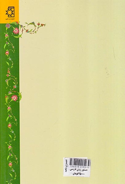 دستور زبان فارسی(پنج استاد)ناهید