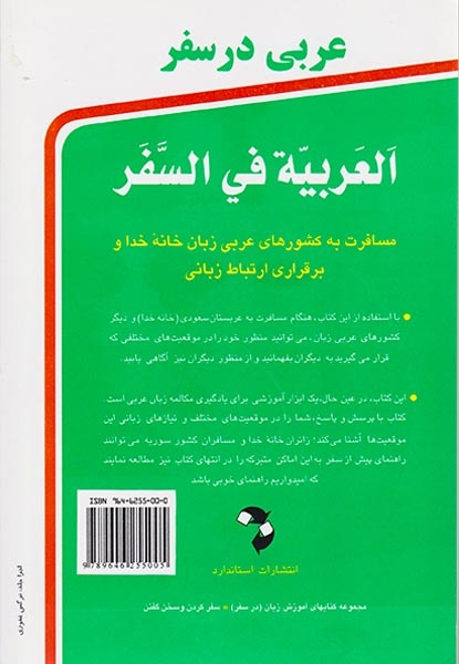عربی در سفر(الکتابی)اشرف الکتابی