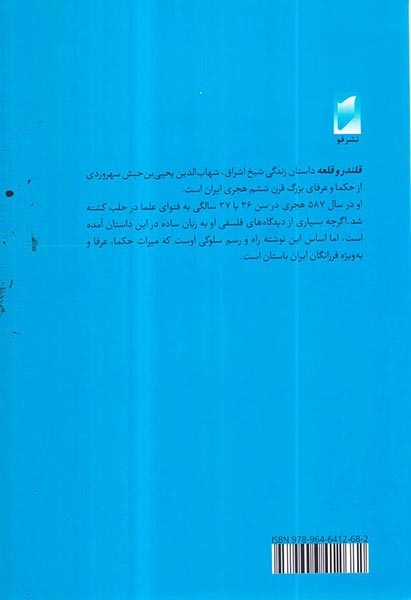 قلندر و قلعه(قو)یثربی