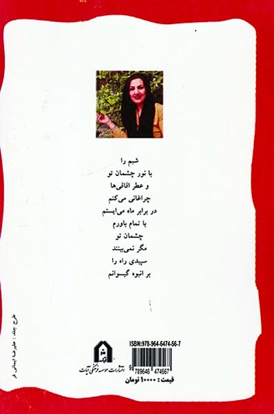چشم تو آخر دنیاست(آیات)صادقی