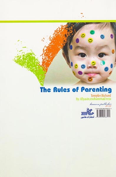100قانون تربیتی که هر پدر و مادری باید بداند(هامون)آل یاسین