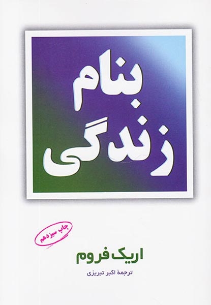بنام زندگی(مروارید)تبریزی