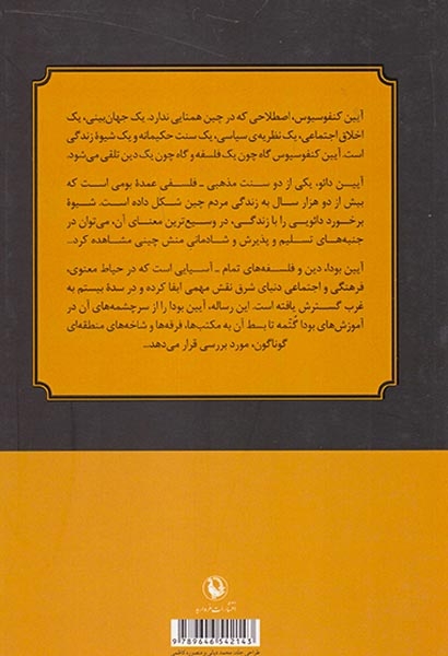 آیین های کنفوسیوس دائو و بودا(مروارید)-الدین