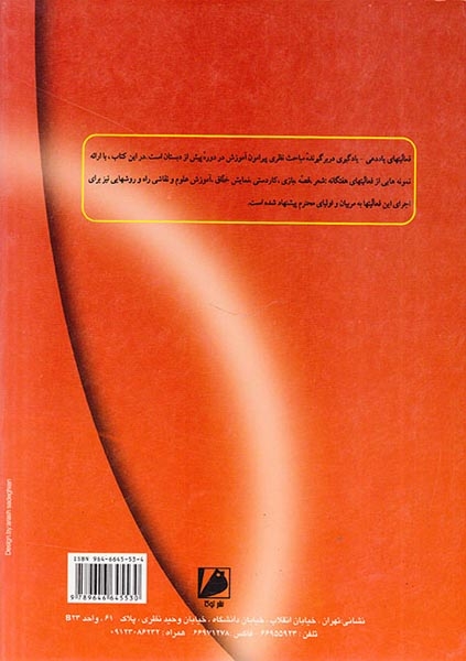 فعالیتهای یاددهی یادگیری