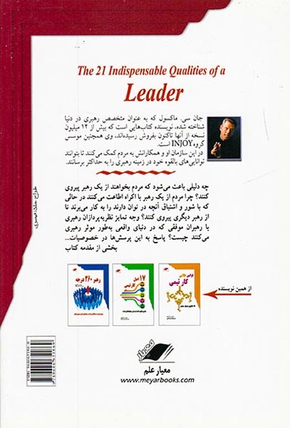 صفات بایسته یک رهبر(معیارعلم)نعمت الهی