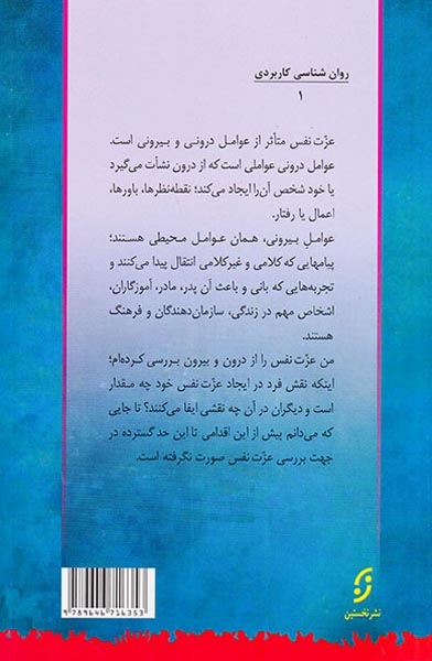 روان شناسی عزت نفس(نخستین)قراچه داغی