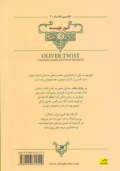 کلکسیون کلاسیک3(الیور تویست)افق