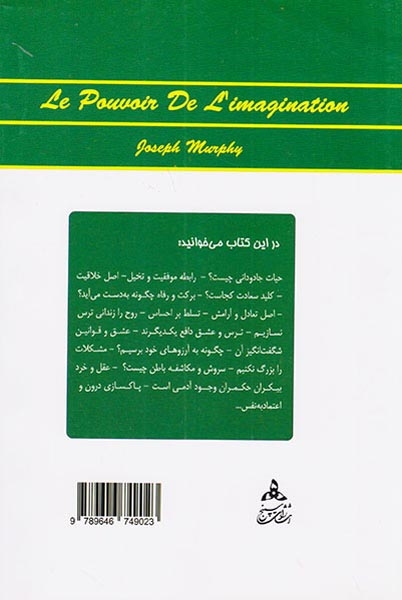 نیروی تخیل مثبت(سپنج)رزم آزما