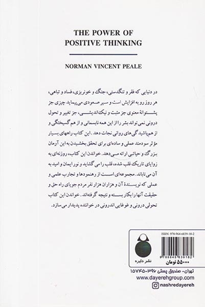 مثبت درمانی