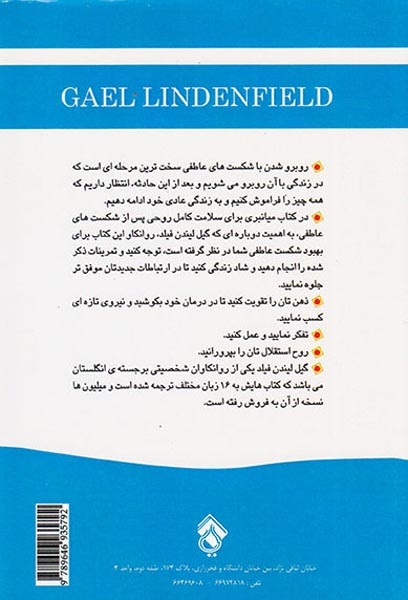 پیروزی افکار مثبت