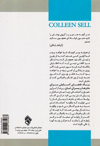 یک فنجان آسایش برای مادران و پسران شان(پل)حکیمی
