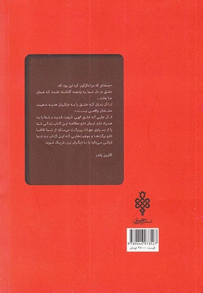 سه اثر از کاترین پاندر:از دولت عشق،قانون شفا و قانون توانگری