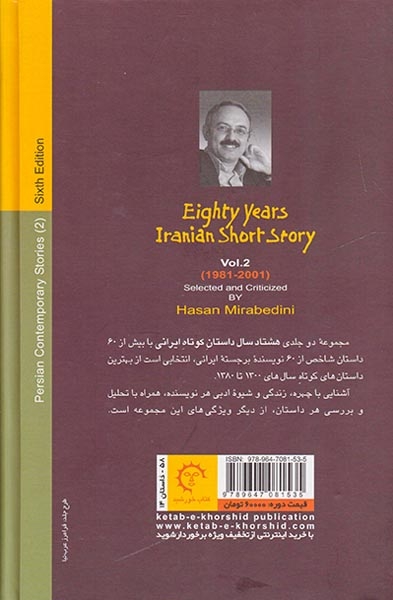 هشتاد سال داستان کوتاه ایرانی2جلدی