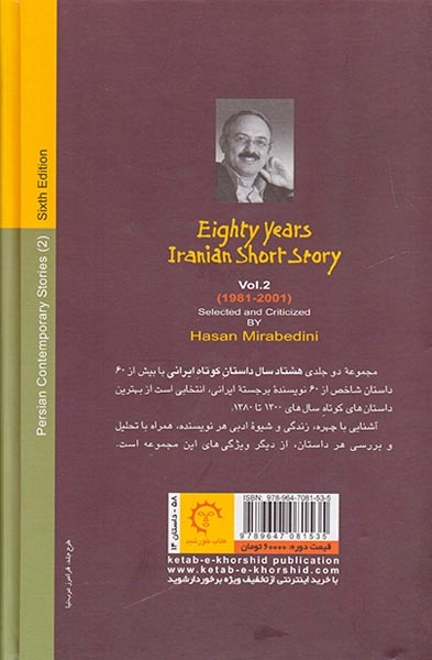 هشتاد سال داستان کوتاه ایرانی2جلدی