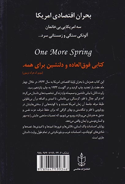 یک بهار بیشتر(هاشمی)جامع