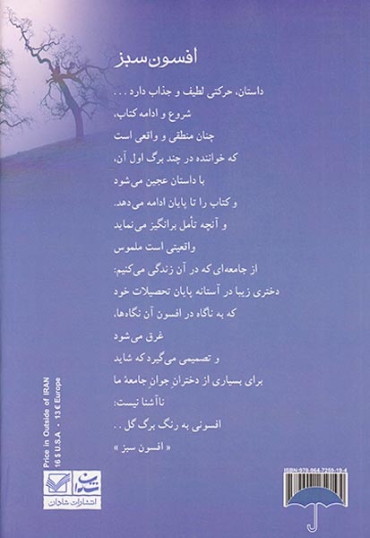 افسون سبز(شادان)حمزه لو