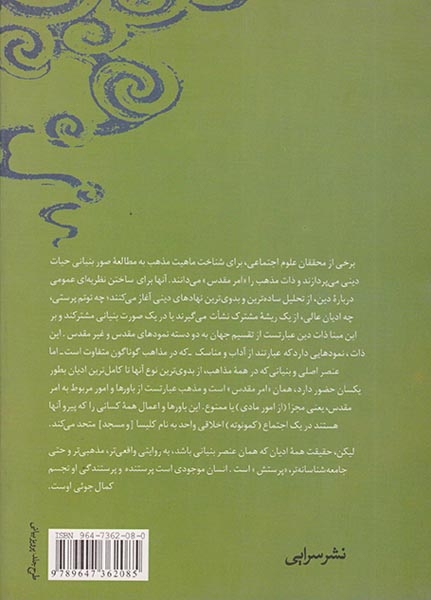 پرستشگاه در عهد سنت و تجدد