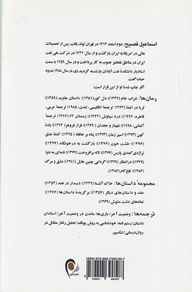 تراژدی کمدی پارس(ذهن آویز)فصیح