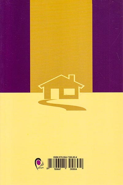 مهارت های عملی زندگی(تمرینات و آزمون های موثر در تغییر زندگی)