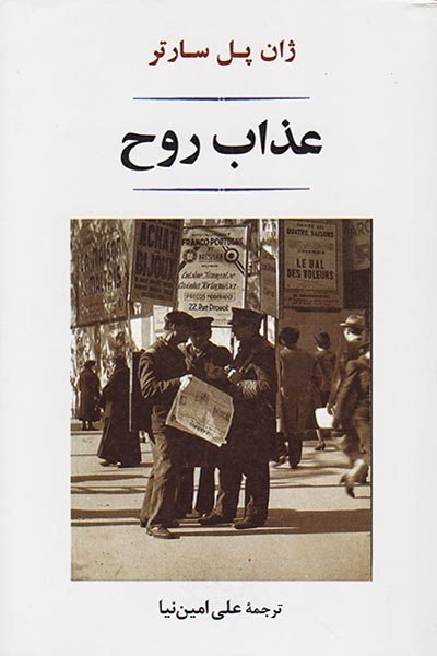 عذاب روح