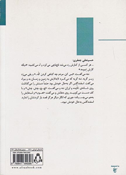 گلا(افراز)جعفری