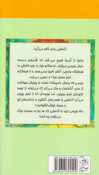 ماجراهای فروشگاه جادویی جریمی و جوجه اژدها