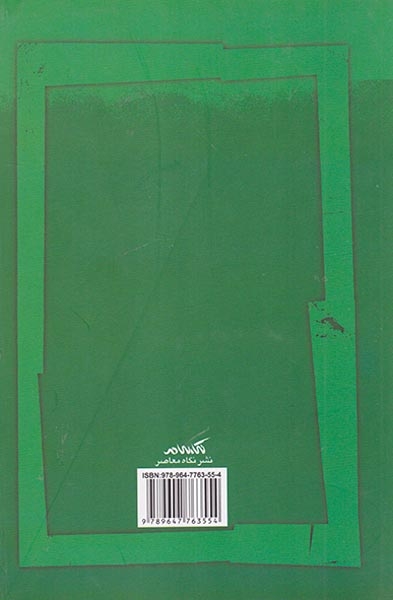 کتابشناسی انتقادی جامعه شناسی تشیع