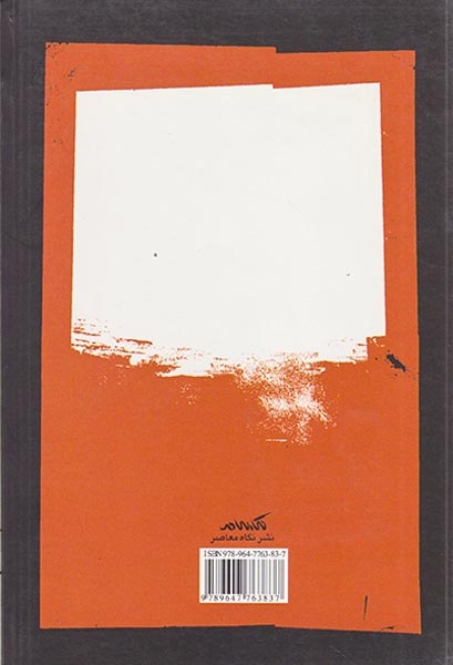 اخلاق حقوق بشر(نگاه معاصر)نراقی