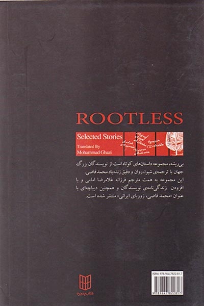 آن تماشاگر(کتاب پنجره)