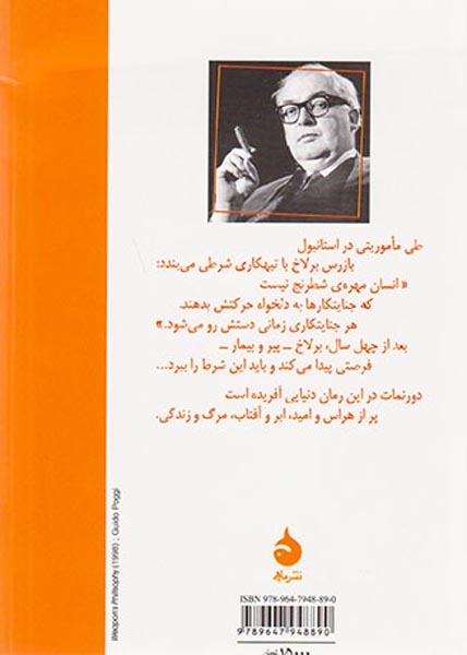 قاضی و جلادش(ماهی )حسینی زاد