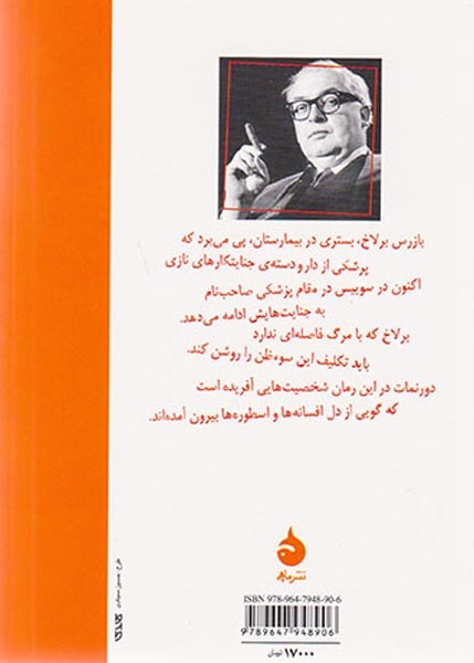 سوءظن(ماهی)-حسینی زاده