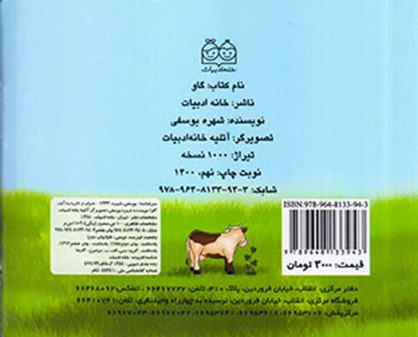 آموزش حیوانات اهلی گاو(خانه ادبیات)