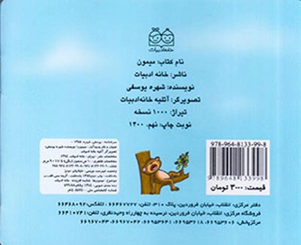 آموزش حیوانات وحشی میمون(خانه ادبیات)