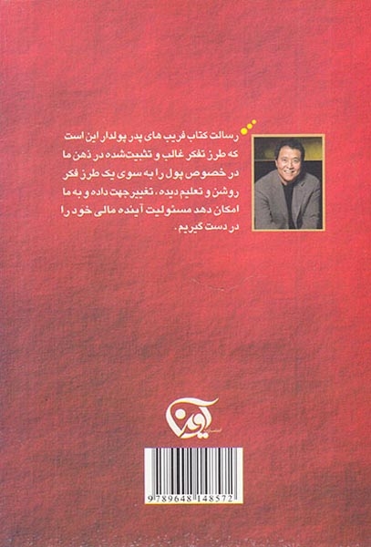 فریب های پدر پولدار