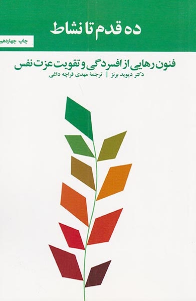 ده قدم تا نشاط