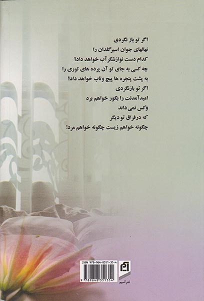 چه آسان باختم