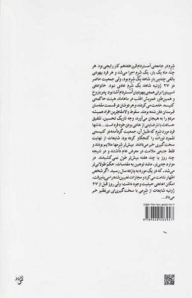 مسئله ی اسپینوزا