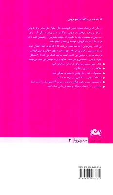 مدیران پویا2(فروشنده توانا)