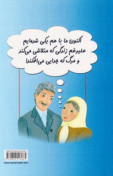 لطفا همسر خوبی باشید