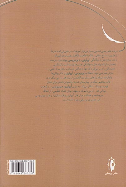زایش تراژدی