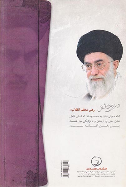 جلوه حق حضرت آیت الله العظمی امام خمینی