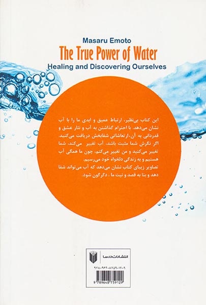 نیروی حقیقی آب