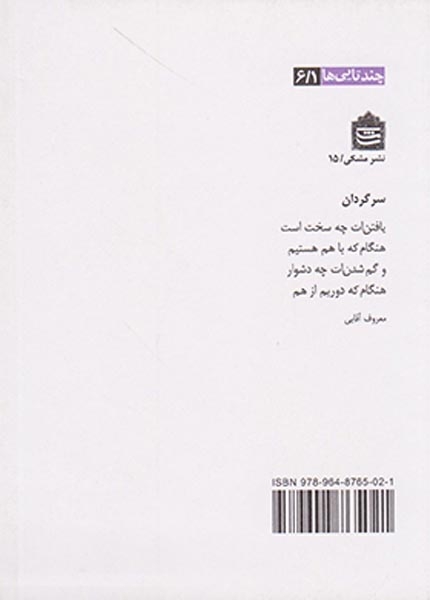 عاشقانه های سرزمین بلوط(مشکی)شیری