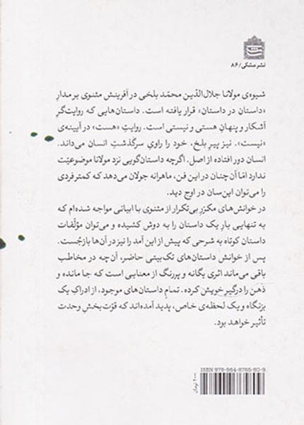 قصه غریب آمد و گوینده هم