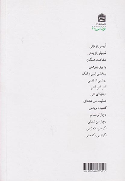 سلام بر زندان(مشکی)خورشاهیان