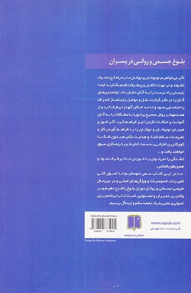 بلوغ جسمی و روانی در پسران
