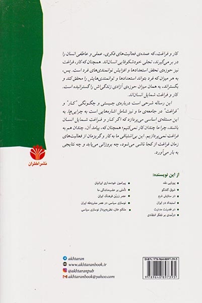 کار و فراغت ایرانیان(اختران)مرادی